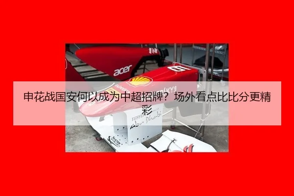 shen-hua-zhan-guo-an-he-yi-cheng-wei-zhong-chao-zhao-pai-chang-wai-kan-dian-bi-bi-fen-geng-jing-cai-2-908.jpg